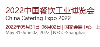 中国餐饮工业博览会