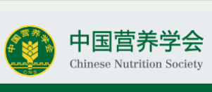 中国营养协会